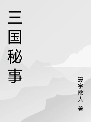 三国秘宝道具活动